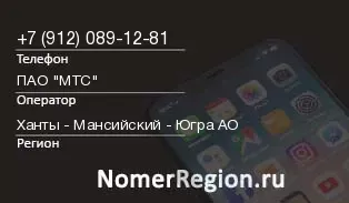 Кто звонил с 9120891281 - регион и оператор